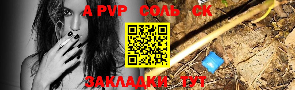 Корсаков  APVP крисы CK  А ПВП Соль  сколько стоит  Вход с VPN 