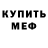 АМФЕТАМИН 98% /Sergey Mihalkov/
