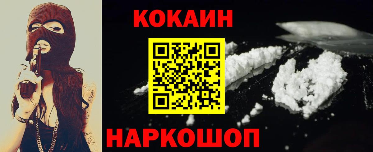 Cocaine  купить наркотики цена  Вход с VPN  Корсаков  Кокаин VHQ 