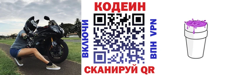 Кодеиновый сироп Lean Purple Drank  Корсаков 