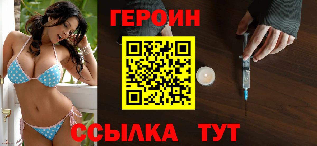 Героин  ГЕРОИН белый  Вход с VPN  Корсаков 