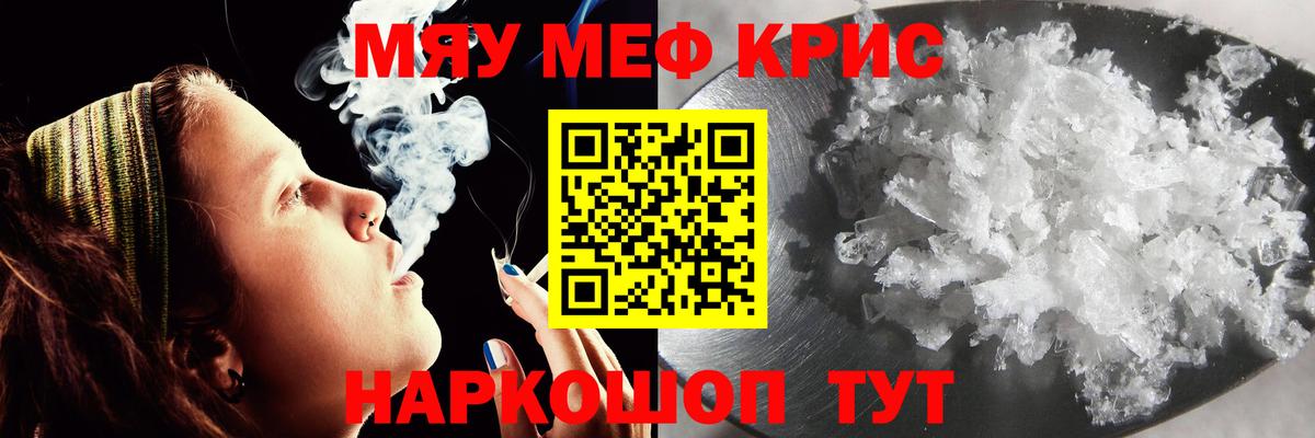 Мефедрон кристаллы Корсаков
