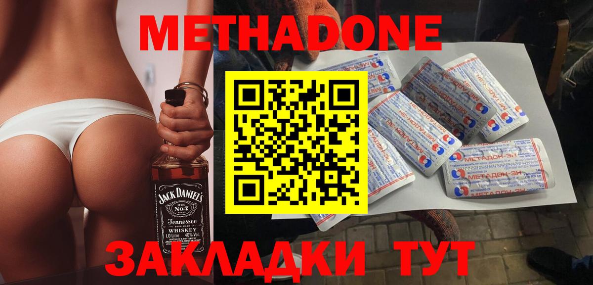 МЕТАДОН белоснежный  МЕТАДОН methadone  Вход с VPN  Корсаков 