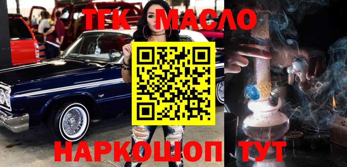 ТГК THC oil Корсаков